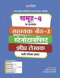 Madhya Pradesh Assistant Grade-3, Stenotypist (Group-4) Recruitment Exam 2025| Hindi Medium