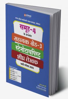 Madhya Pradesh Assistant Grade-3, Stenotypist (Group-4) Recruitment Exam 2025| Hindi Medium