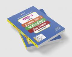 Madhya Pradesh Assistant Grade-3, Stenotypist (Group-4) Recruitment Exam 2025| Hindi Medium