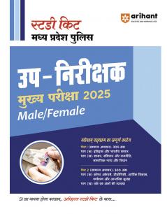 Madhya Pradesh Police Sub-Inspector Male/Female Mains Exam 2025 | Hindi Medium