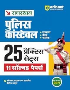 Rajasthan Police Constable Practice set (H)