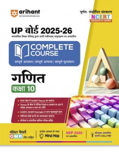 UP Board Complete Course Math Class 10th Exam 2025-26 | Model Paper With OMR Sheet | Hindi Medium