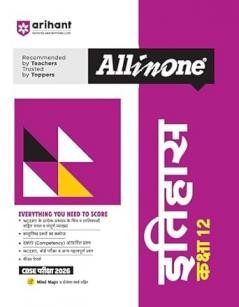 CBSE All in One Itihas (History) Class 12 Exam 2026 | Objective Question Competency based Question Ncert Board Exam & Important Question