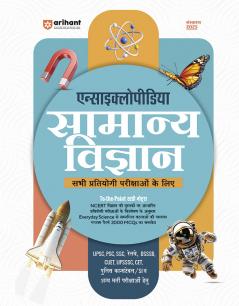 Encyclopedia of General Science for General Competitions | Edition 2025 | Hindi Medium