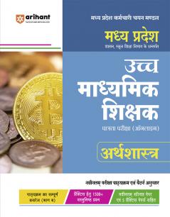 MP Madhyamik Shikshak Arthshastra