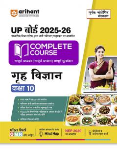UP Board Complete Course Grah Vigyan (Home Science) Class 10 Exam 2025-26| Including Mind Map, Model Papers with OMR Sheet | Based on NEP 2020, Project and Practical work |Hindi Medium