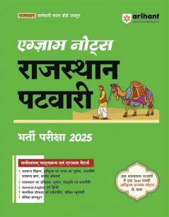 Rajasthan Patwari Exam 2025 | Exam Notes | Hindi Medium