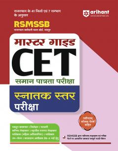 RSMSSB CET Graduation Level Exam 2025 | Master Guide for District Officer Patwari Tehsil Revenue Accountant Supervisor Deputy Jailor Hostel Suprintendent Grade-II With Latest Solved Papers |Hindi Medium