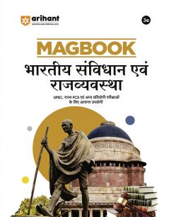 Arihant Magbook Bhartiya Savidhan Ayum Rajvayvastha | 3rd Edition | For UPSC State PCS (Prelims & Mains) & Other Competitive Exams | For Exam 2025–26 | English Medium