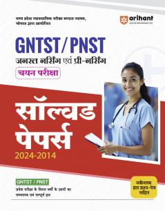 Madhye Pradesh GNTST / PNST Joneral Nursing & Pre-Nursing Training (Selection Test Solved Papers 2024-2014) | Hindi Medium