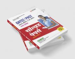 Madhye Pradesh GNTST / PNST Joneral Nursing & Pre-Nursing Training (Selection Test Solved Papers 2024-2014) | Hindi Medium