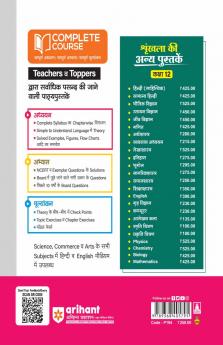 Complete Course Samajshastra 12th