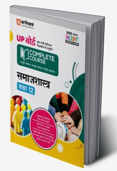 Complete Course Samajshastra 12th