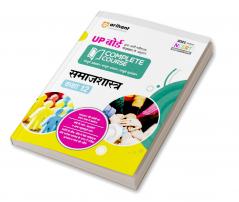 Complete Course Samajshastra 12th
