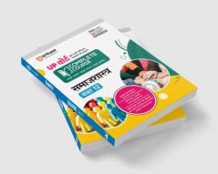 Complete Course Samajshastra 12th