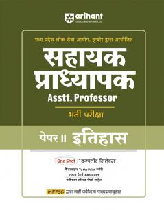 MPPSC Assistant Professor Paper II History Entrance Exam 2025 | Hindi Medium