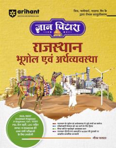 Gyan Pitara Rajasthan Geography & Economics | Hindi Medium