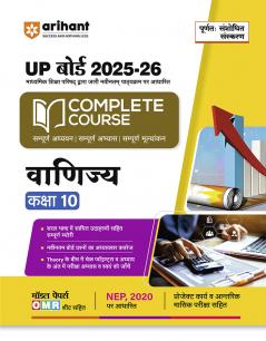 UP Board Complete Course Vanijya (Commerce) Class 10 Exam 2025-26 | Included Model Papers with OMR sheet on NEP 2020 | Completely Revised Edition