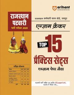 Rajasthan Patwari Recruitment Exam 2025 | Exam Cracker Top 15 Practice Sets |Complete Revised Edition  | Hindi Medium