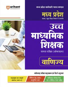 MP Madhyamik Shikshak Vanijya