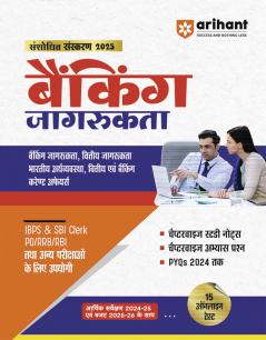 Banking Awareness | Complete Revised Edition 2025 | Hindi Medium