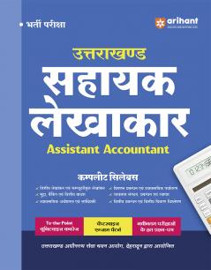Uttarakhand Sahayak Lekhakar Assistant Accountant complete Syllabus