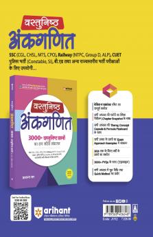 Samanya Buddhi Evam Tarkshakti