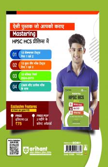 HPSC HCS Prelims 2025 | 15 Mock Tests 10 Solved 15 Section Tests |Hindi Medium