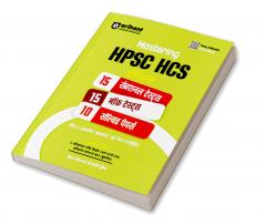 HPSC HCS Prelims 2025 | 15 Mock Tests 10 Solved 15 Section Tests |Hindi Medium