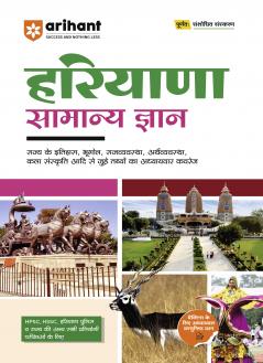 Haryana Samanya Gyan