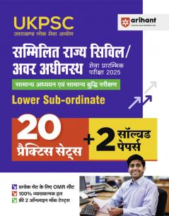 UKPSC Combined State Civil/ Lowe Sub-Ordinate | 20 Practice Sets & 2 Solved Papers | Hindi Medium