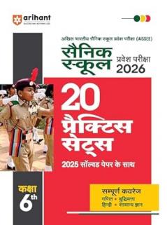 Arihant Sainik School Class 6 Entrance Exam 2026 | 20 Practice Sets with 2025 Solved Paper
