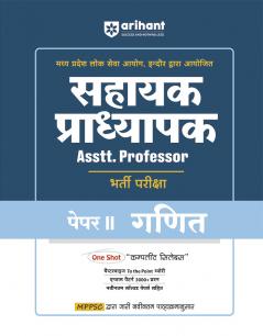 Madhya Pradesh Assistant Professor Mathematics (Paper-II) Entrance Exam 2025 | Hindi Medium