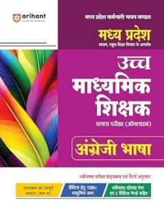 MP Madhyamik Shikshak English