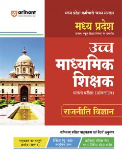 MP Madhyamik Shikshak Rajneeti Vigyan