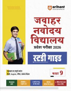 Jawahar Navodaya Vidyalaya Entrance (Class IX) Exam 2026 | Study Guide | Hindi Medium