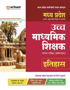 MP Madhyamik Shikshak Itihas