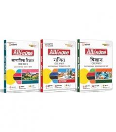 All In One Ganit Vigyan Samajik Vigyan  Class 9