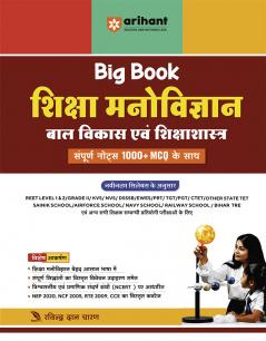 BIGBOOK SHIKSHA MANOVIGYAN GUIDE