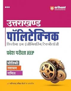 Utt Polytechnic Pravesh Pariksha Guide (H)