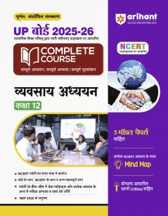 Complete Course Vyavsaay Addhyan 12th