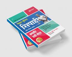 Bihar Police Sipahi (Constable) Recruitment Exam 2025 | Complete Study  Notes, Chapterwise Study Notes, 3000+ Exam Pattern MCQs with New Solved Papers