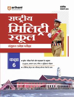 Rashtriya Military School (RMC) Common Entrance Test Class 6 | Study Guide | Hindi Medium