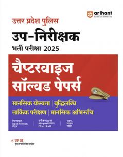 UP POLICE SI SANKALP SERIES REASONING