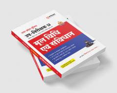 UP Police SI Moolvidhi Evm Samvidhan (Law & Constitution) | Civil Police, Platoon Commander, PAC & Special Security Forces | with Practice Sets