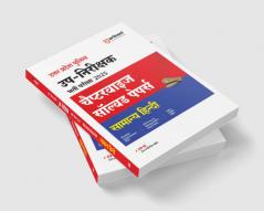 Arihant Uttar Pradesh Police Sub-Inspector (SI) Recruitment Exam 2025 | Chapterwise Solved Papers – General Hindi | All PYQs Bilingual (Hindi & English) Explanations & Quick Revision Notes (Hindi Medium)