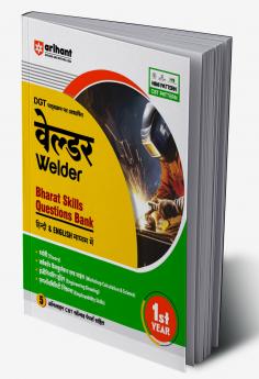 Arihant DGT Pathyakram Par Adharit Welder Bharat Skills Questions Bank for 1st Year | Theory, Workshop Calculation & Science, Engineering Drawing, Employability Skills | 5 Online CBT Solved Papers