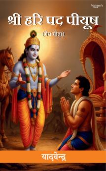 Shri Hari Pad Piyush: Geya Gita