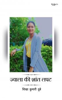 Jwala Ki Shant Lapat