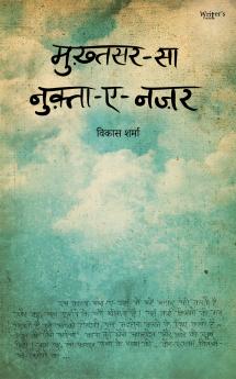 Mukhtsar-sa ek Nukhta-e-Nazar